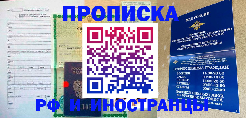прописка регистрация в Армянске