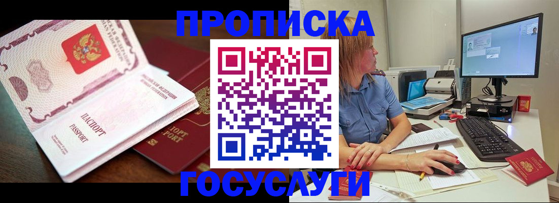 прописка для работы в Армянске