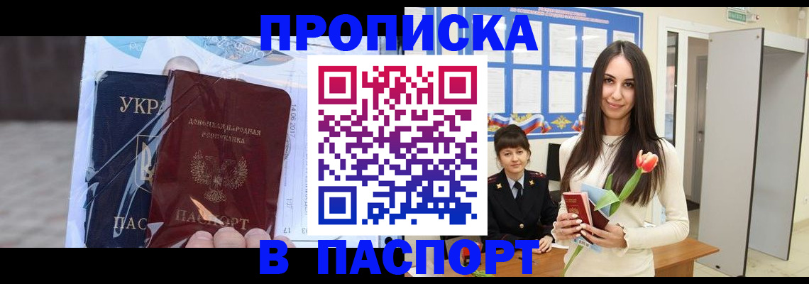 временная регистрация законно в Армянске