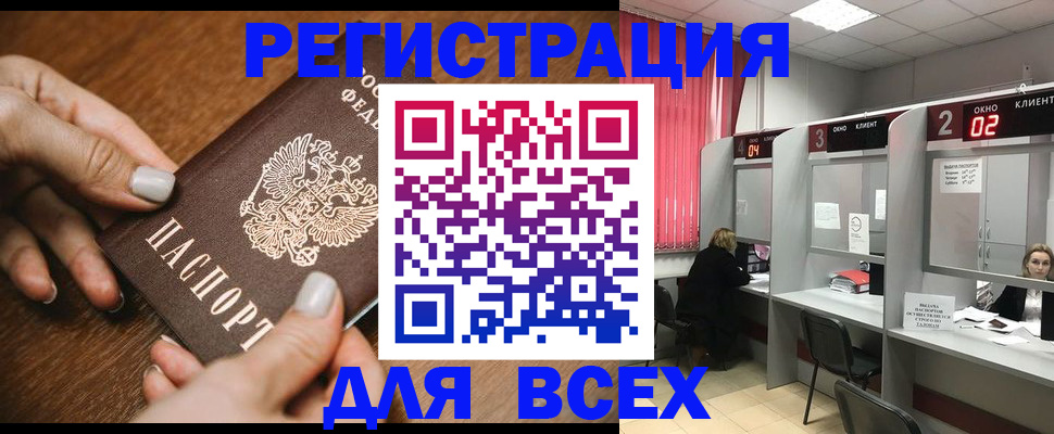 временная регистрация поиск в Армянске