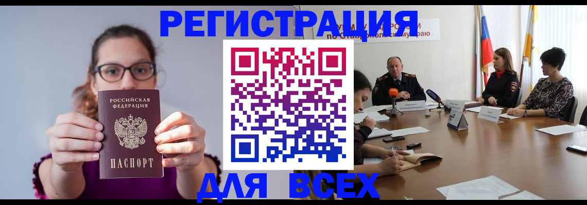 прописка для школы в Армянске