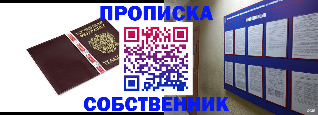 прописка от собственника в Армянске
