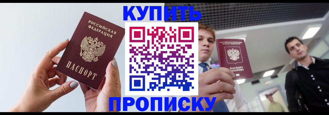 временная регистрация для всех в Армянске