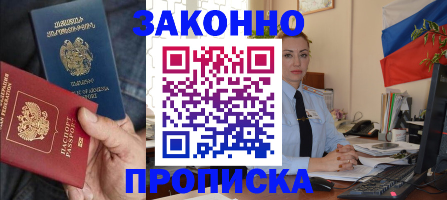 прописка в квартире в Армянске