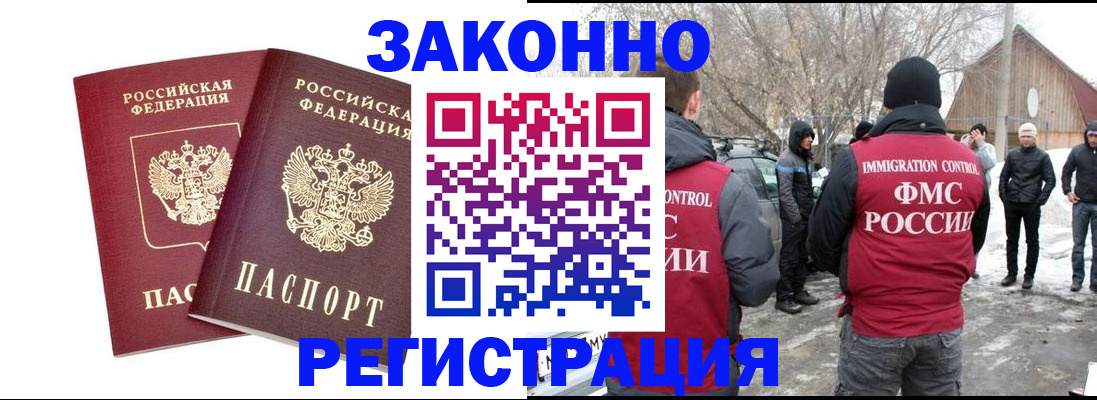 временная регистрация в Армянске