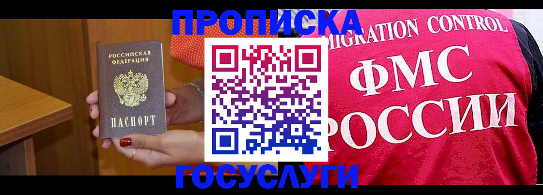 прописка в Армянске