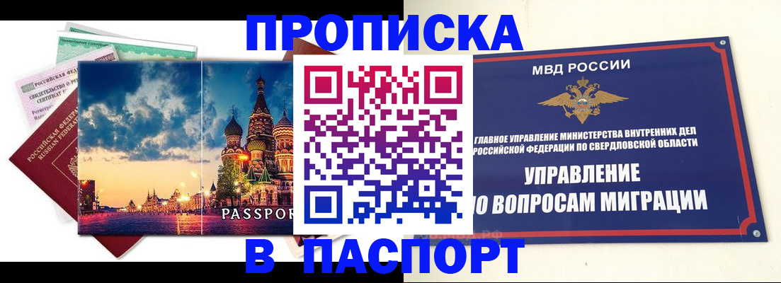 прописка в Армянске